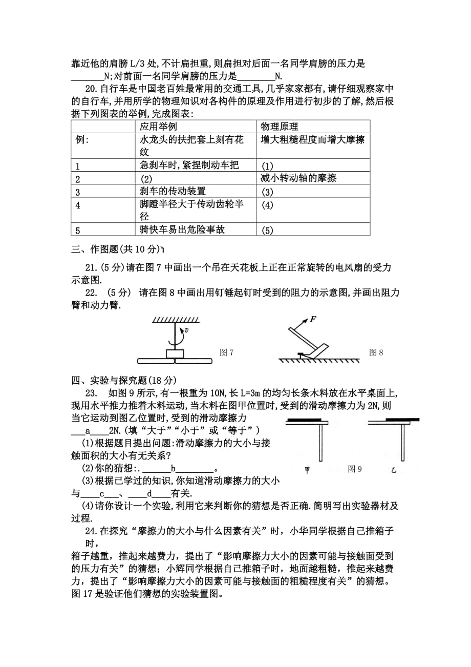 九年级期中物理测试题.doc_第3页