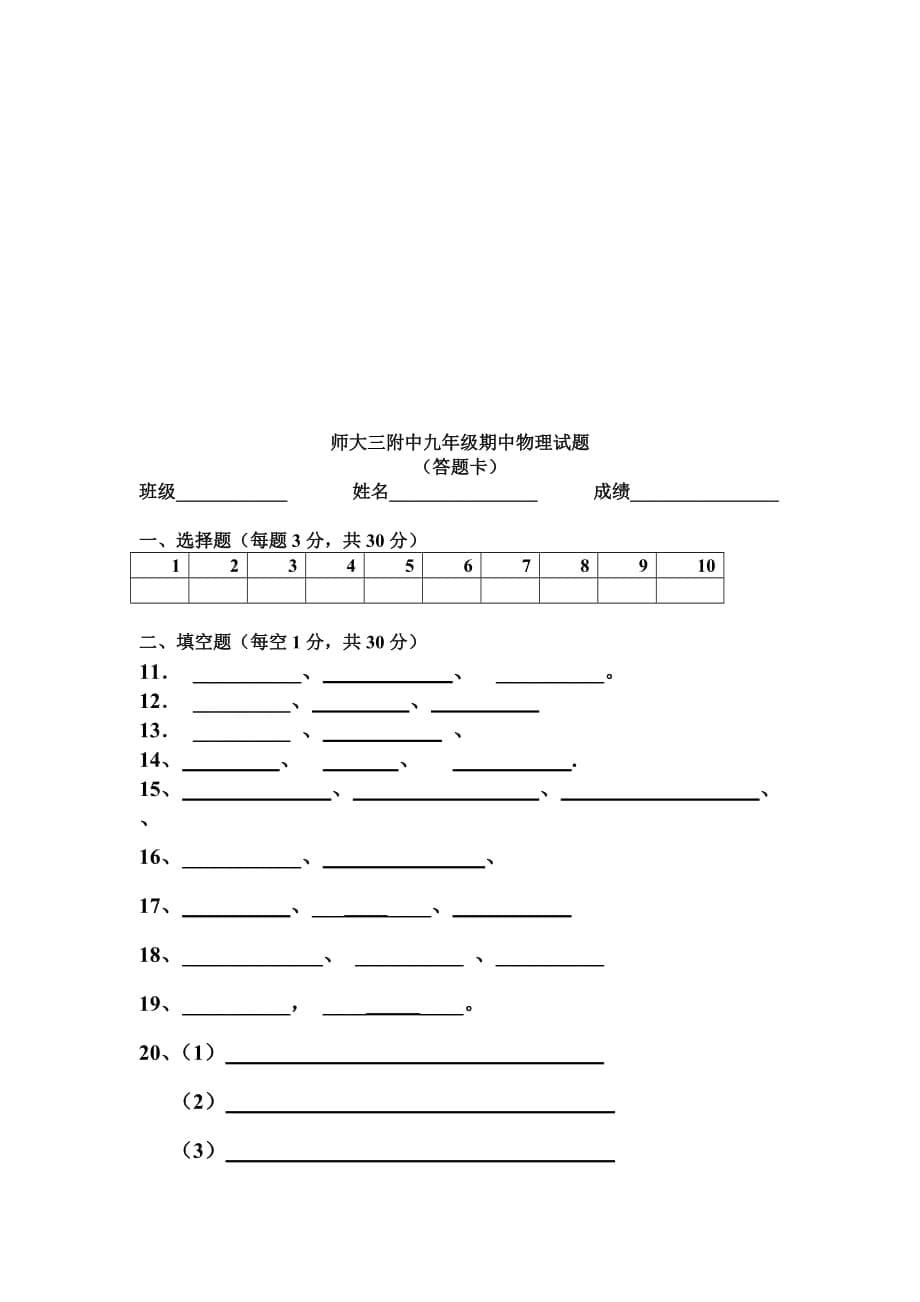 九年级期中物理测试题.doc_第5页