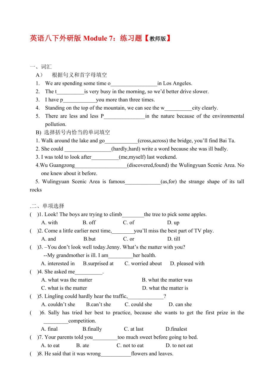 英语八下外研版Module 7：练习题【教师版】_第1页