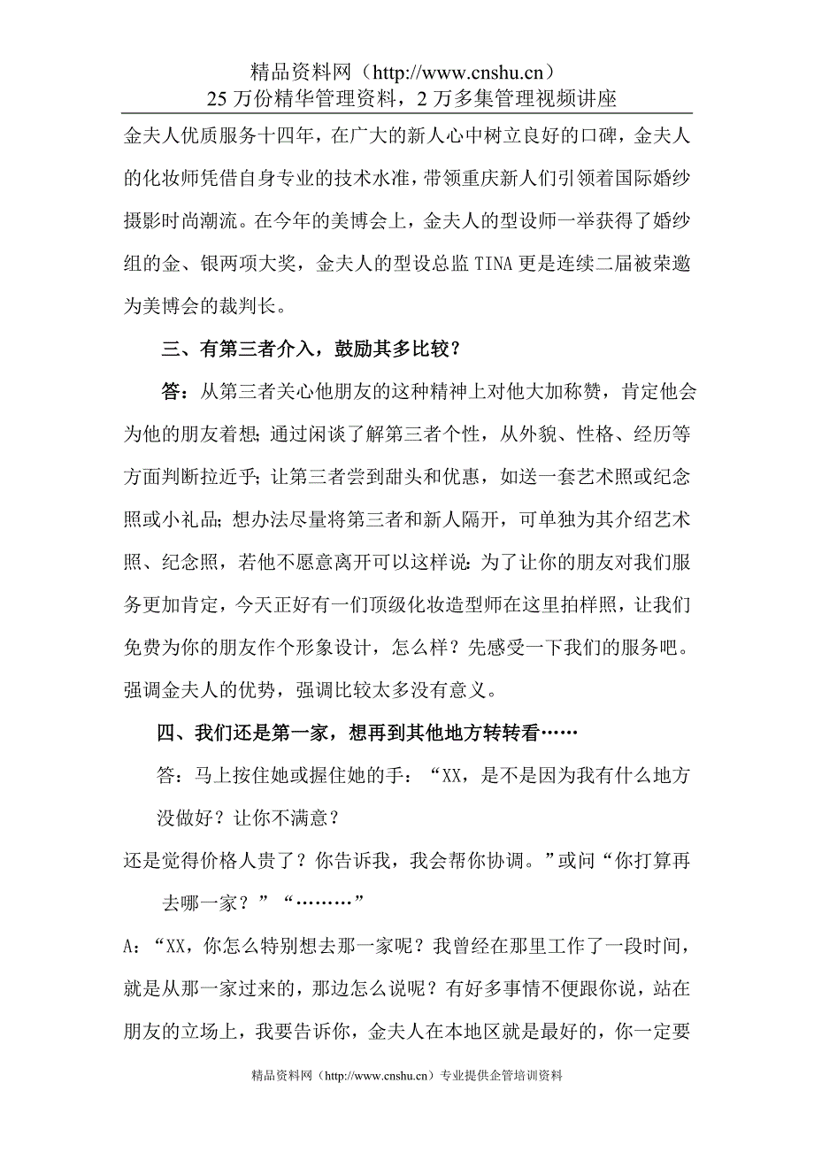 （店铺管理）婚妙影楼门市接战技巧培训资料_第2页