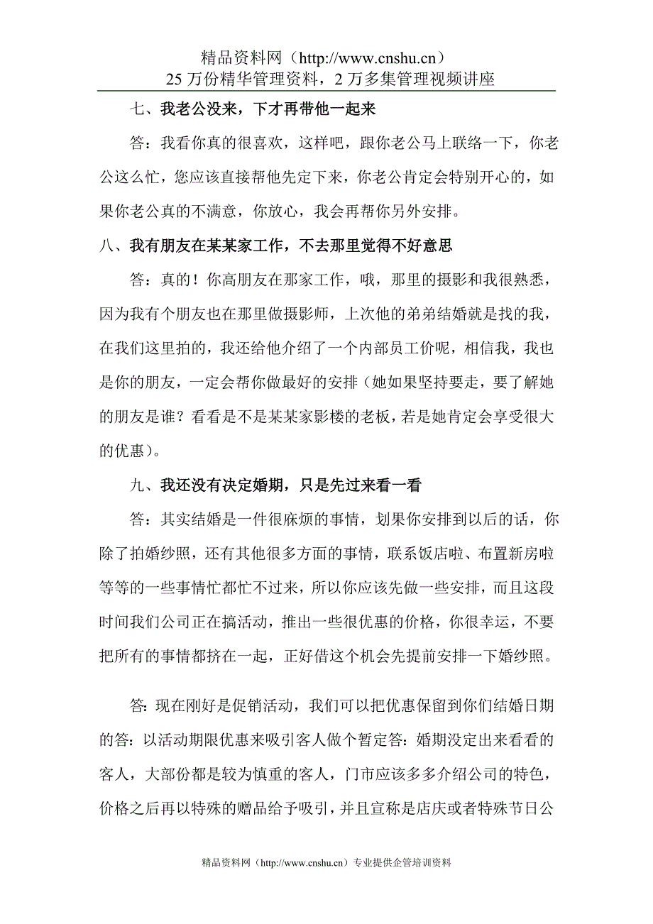 （店铺管理）婚妙影楼门市接战技巧培训资料_第4页