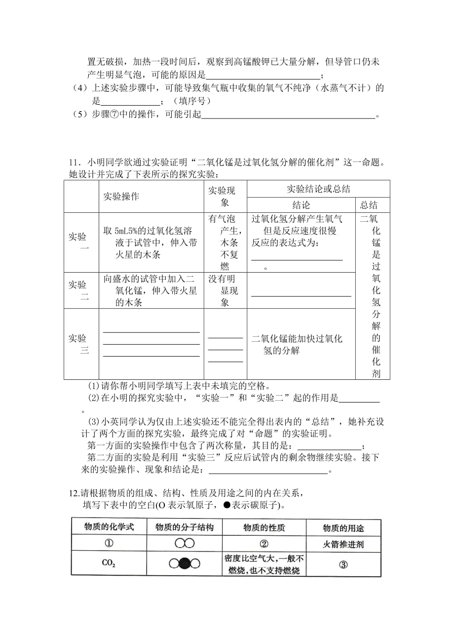 2012九年级化学第一学期期中考试实验复习.doc_第4页