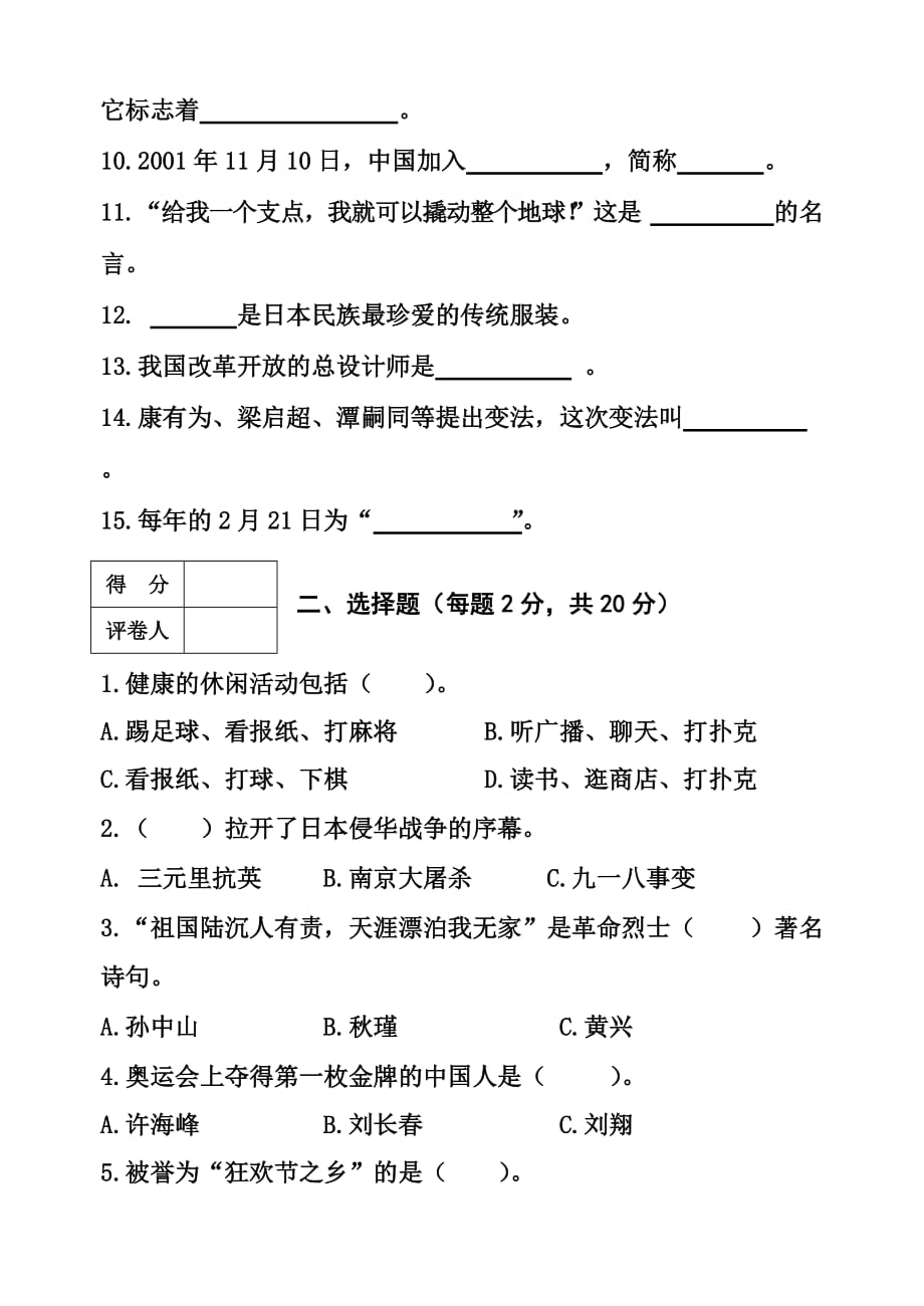 2014上学期六年级品社期末试卷.doc_第2页