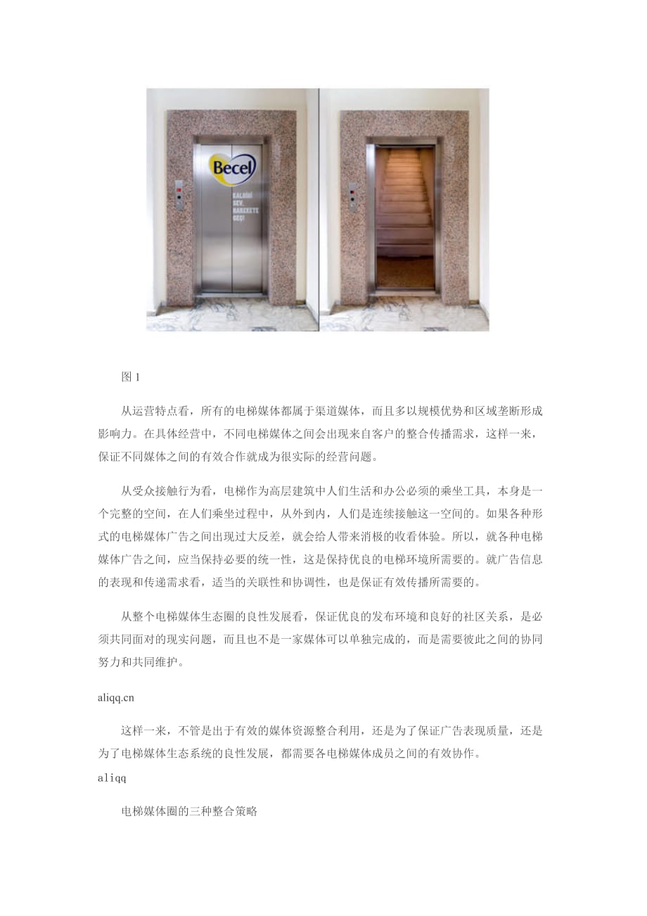 （广告传媒）由电梯门广告的五大困境看电梯媒体圈的整合之道_第3页