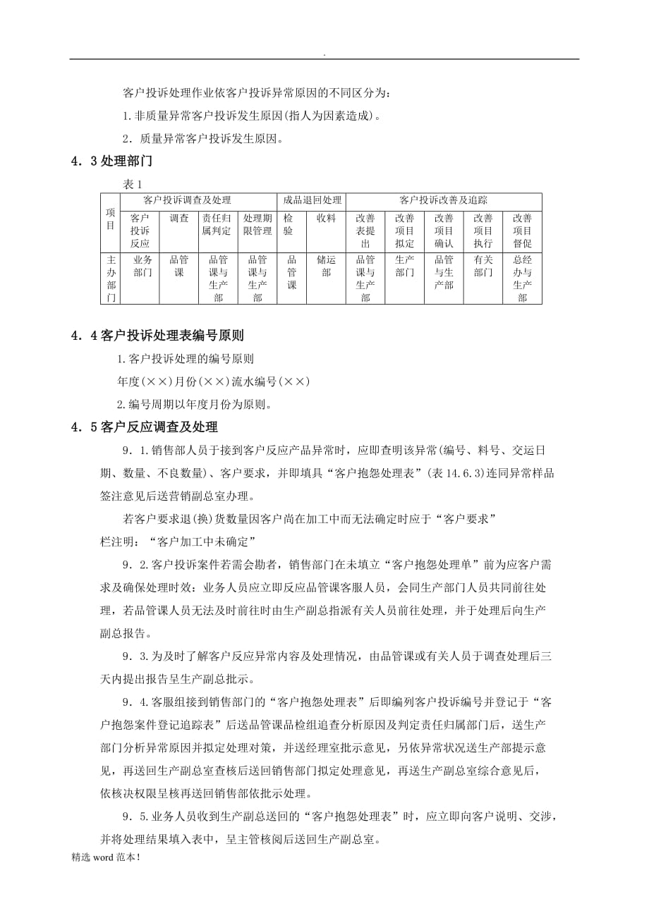 客户投诉处理管理办法6.doc_第2页