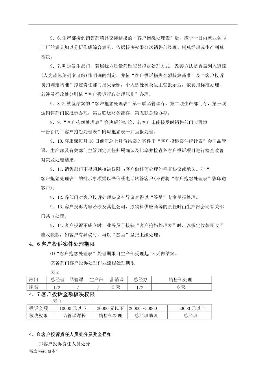 客户投诉处理管理办法6.doc_第3页