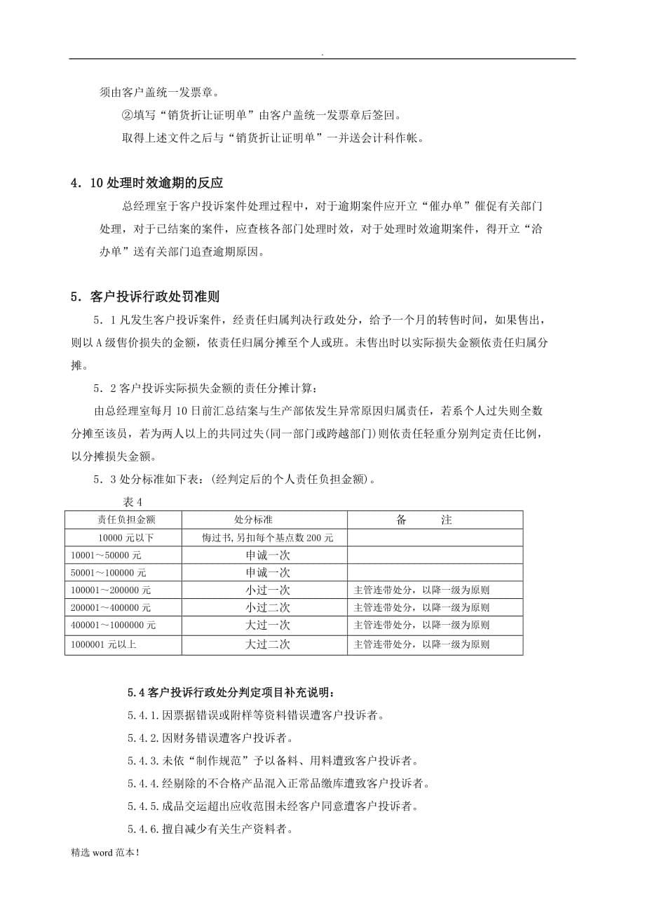 客户投诉处理管理办法6.doc_第5页