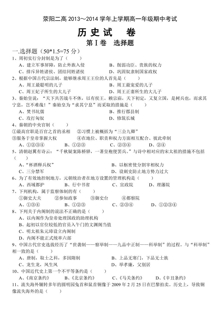 2013～2014学年上学期高一年级期中考试.doc_第1页