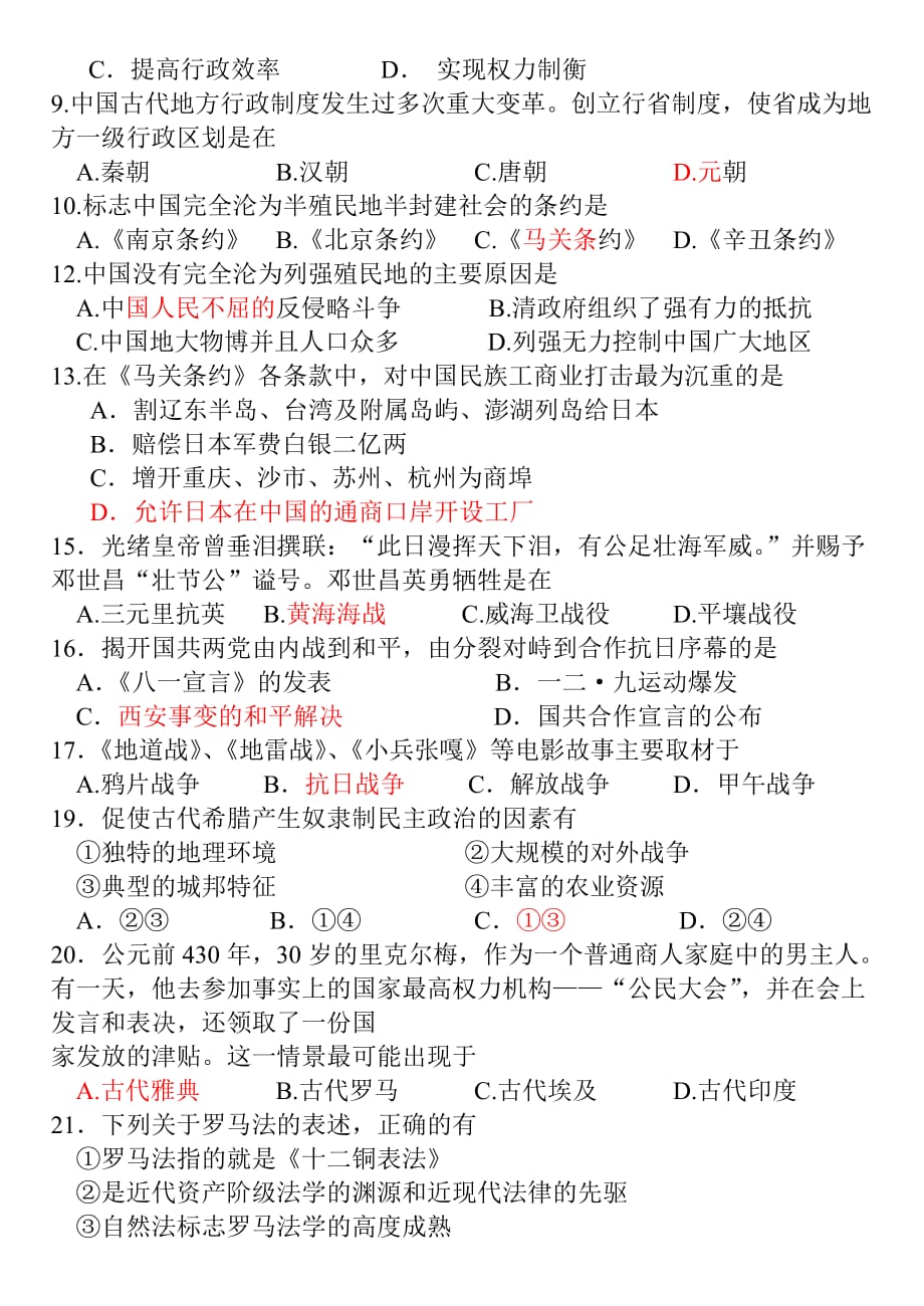 2013～2014学年上学期高一年级期中考试.doc_第4页