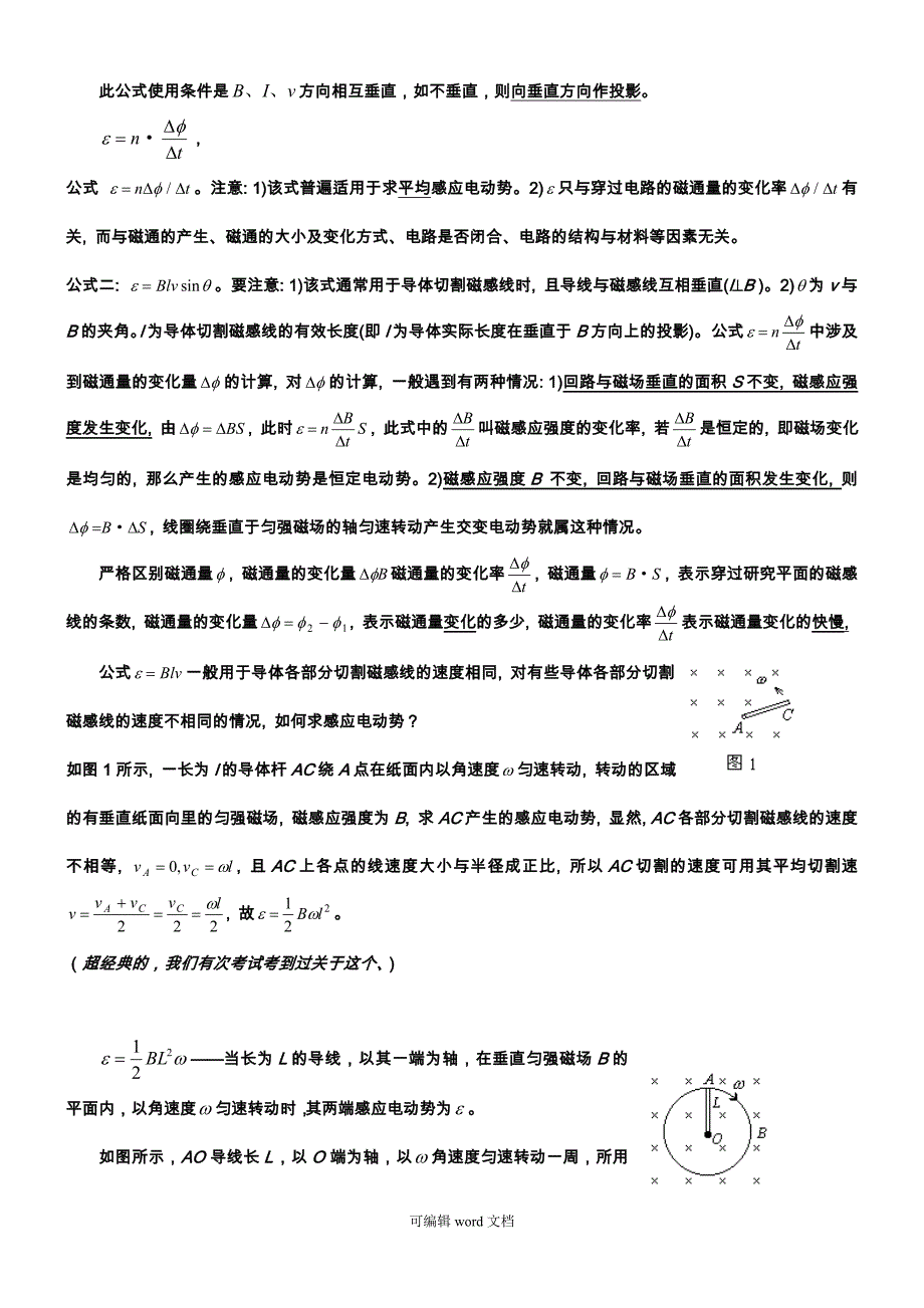 高中物理选修3-2知识点总结新课标人教版[1]79373.doc_第2页