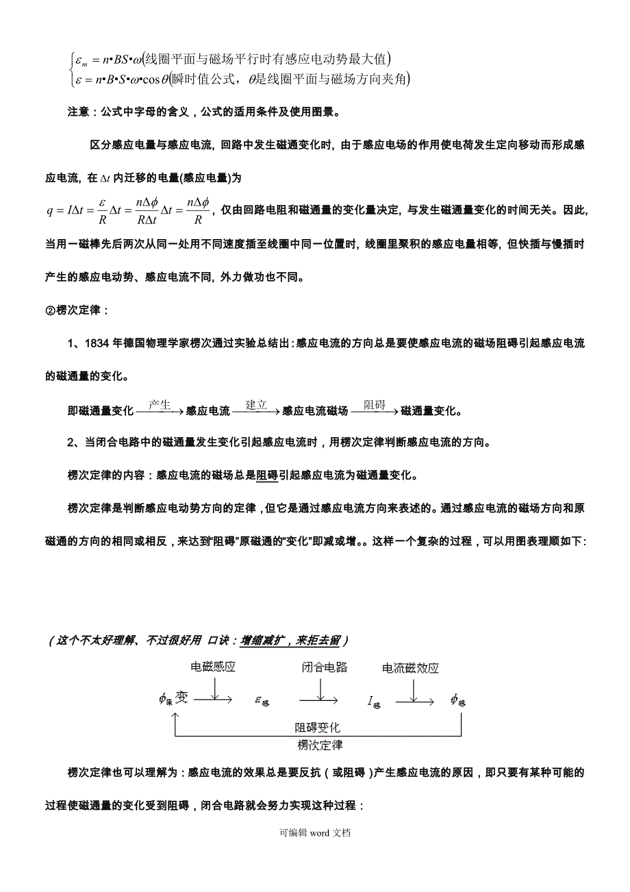 高中物理选修3-2知识点总结新课标人教版[1]79373.doc_第4页