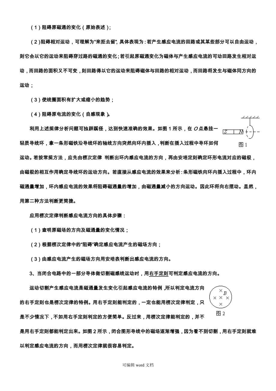 高中物理选修3-2知识点总结新课标人教版[1]79373.doc_第5页