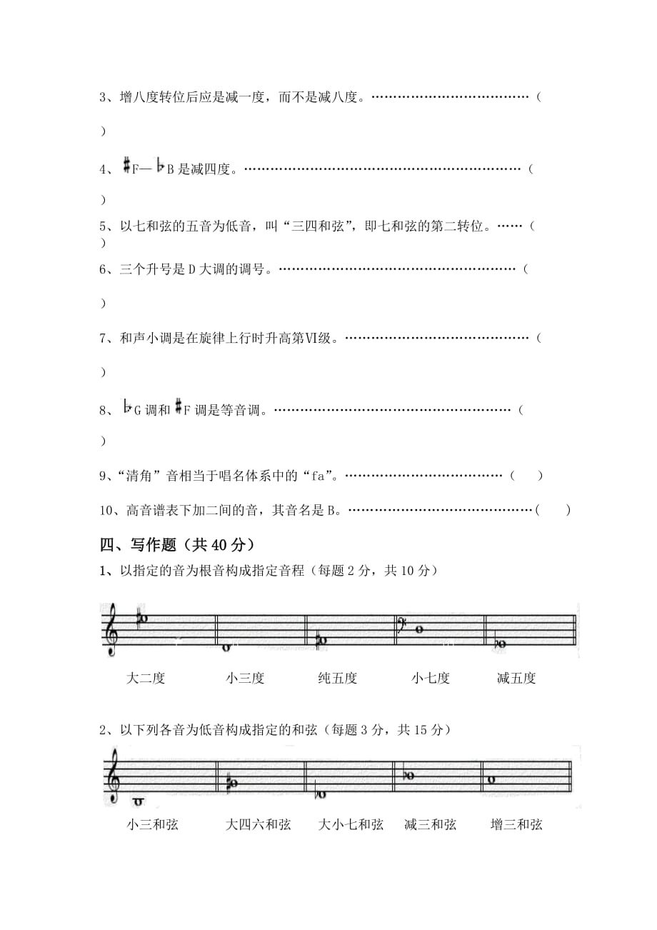 2015年高考乐理试题.doc_第3页