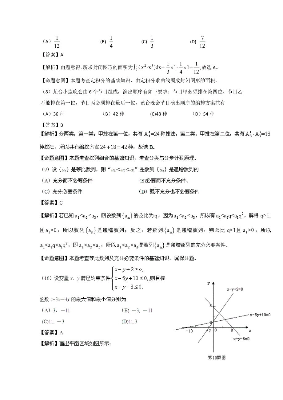 2010年山东高考理科数学试题含答案Word版.doc_第3页