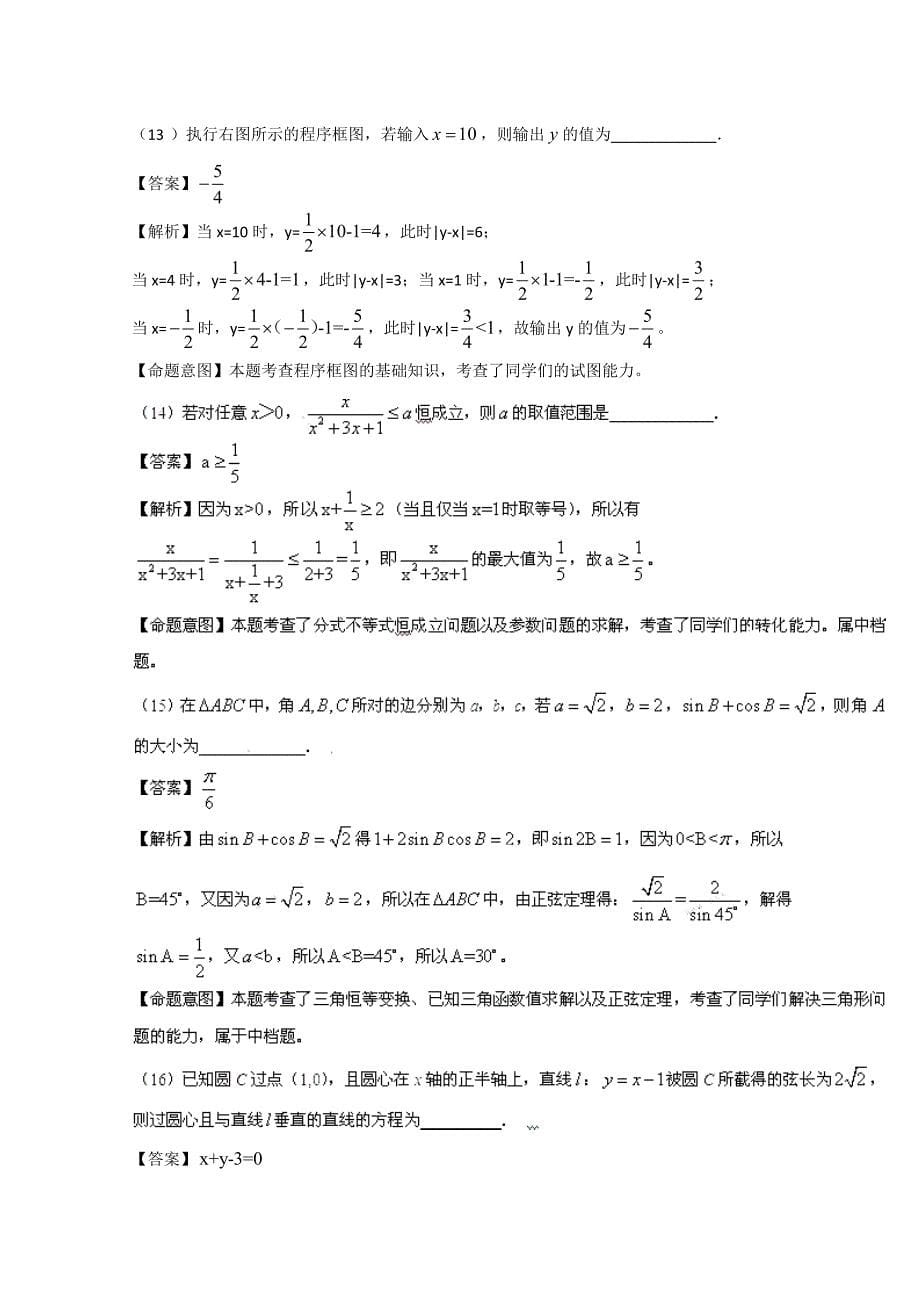 2010年山东高考理科数学试题含答案Word版.doc_第5页