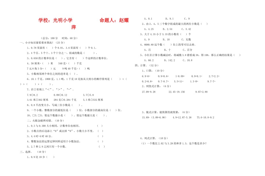 北师大版四年级数学下册第一单元测试题及答案（通用）_第1页