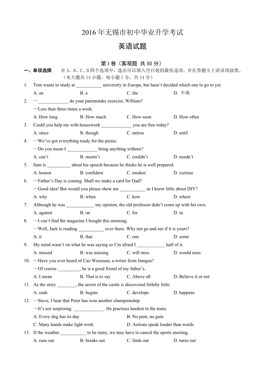 无锡市中考英语试题及答案解析_第1页