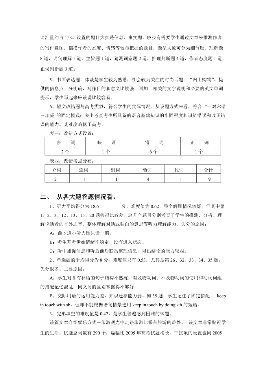 历年高考子高考诊子高考诊断性统一模拟考试.doc_第2页