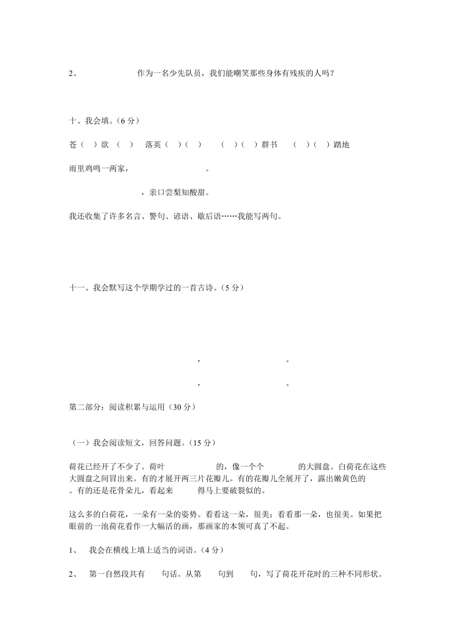 语文三年级文档.doc_第3页