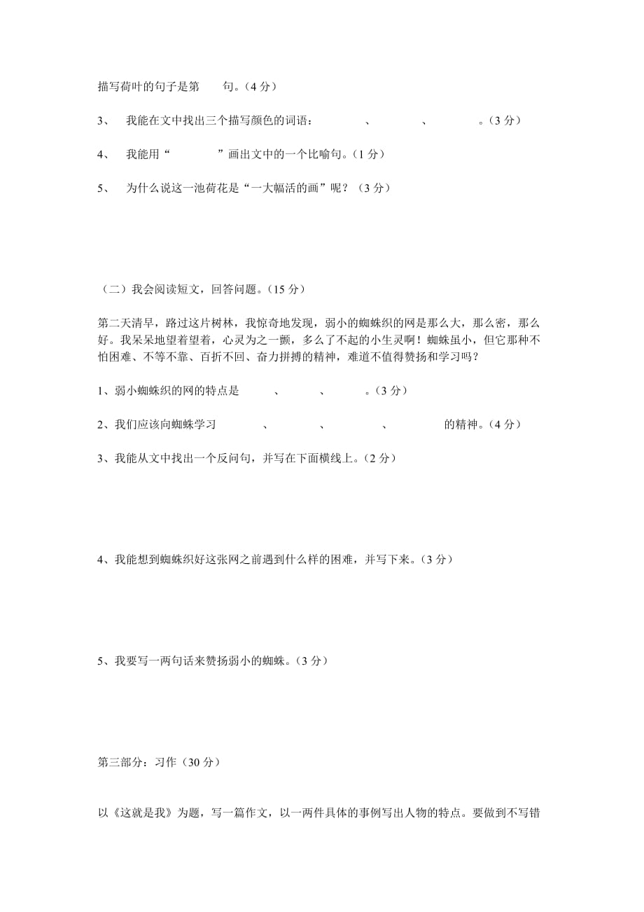 语文三年级文档.doc_第4页