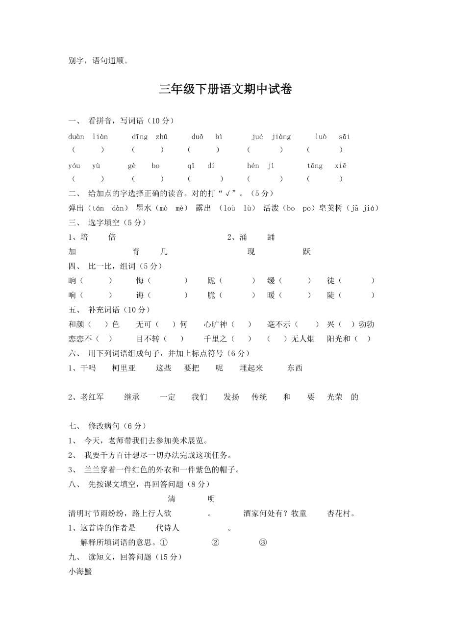 语文三年级文档.doc_第5页