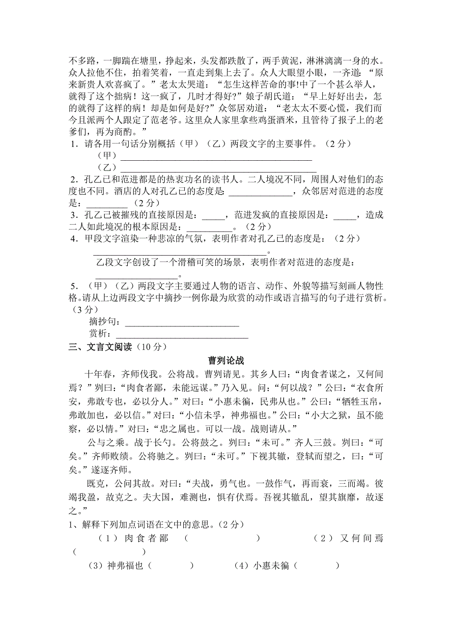 2011九年级语文第一次模拟试题.doc_第3页