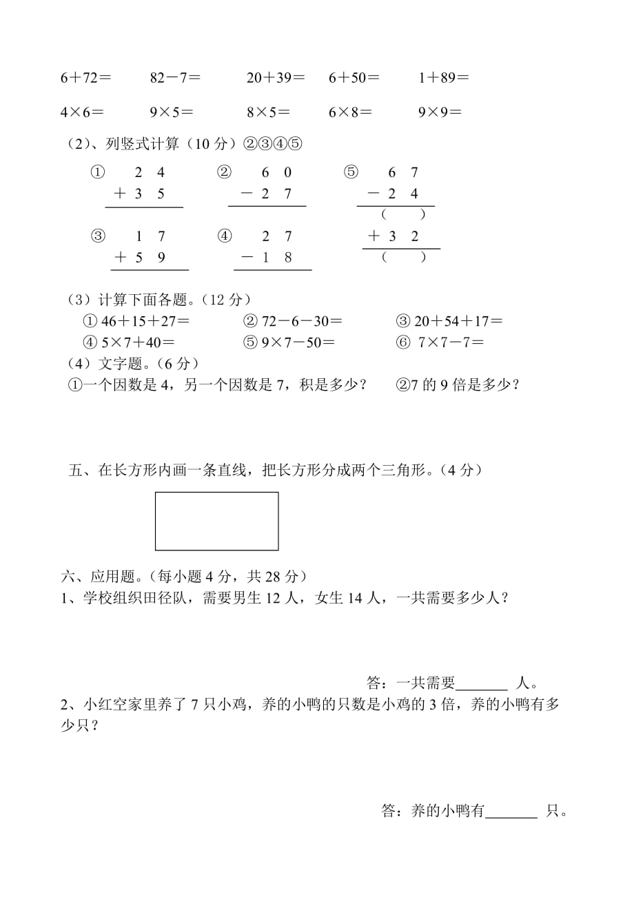 二年级数学综合测试卷（上）.doc_第3页