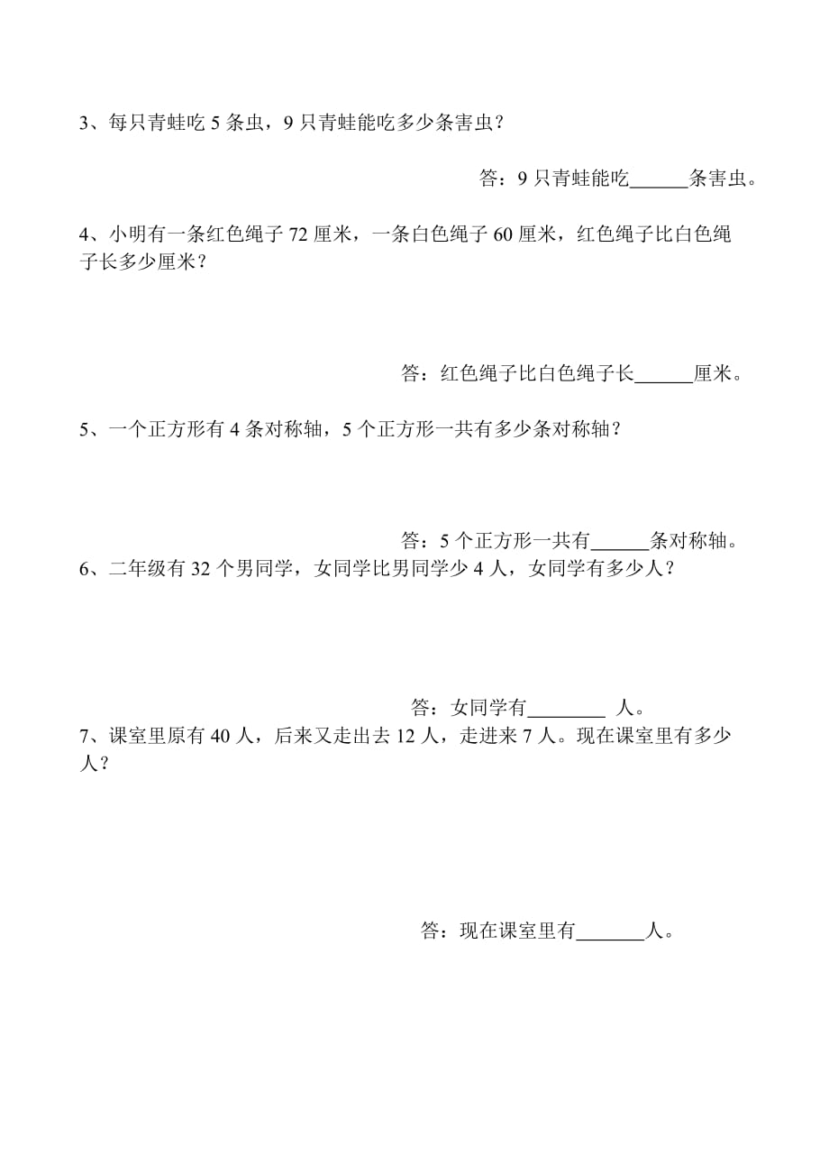 二年级数学综合测试卷（上）.doc_第4页