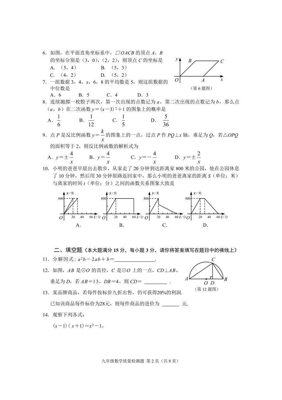 九年级一摸数学试题.doc_第2页