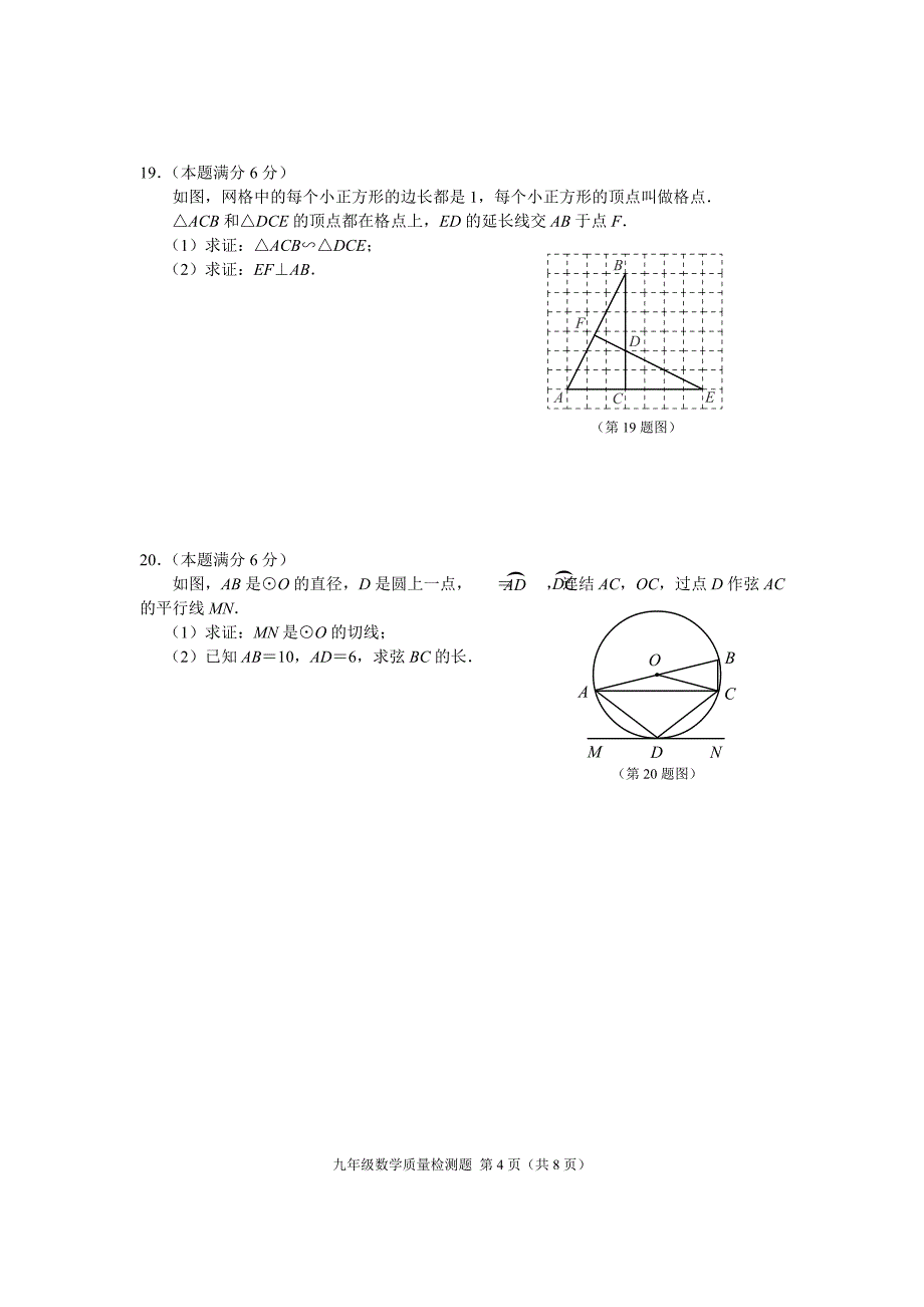 九年级一摸数学试题.doc_第4页