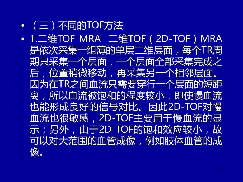 MRI血管成像PPT课件.ppt_第5页