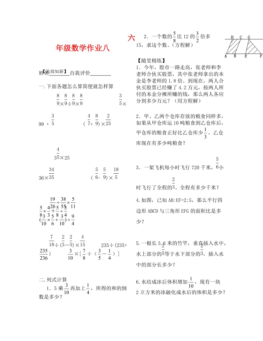 六年级数学上册周末作业题八_第1页