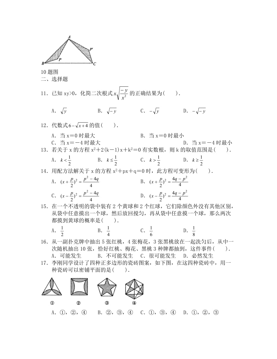 北京市西城区九年级数学上册期末检测题及答案_第2页