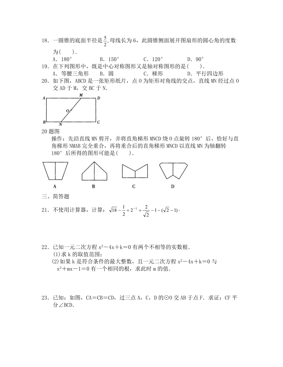 北京市西城区九年级数学上册期末检测题及答案_第3页