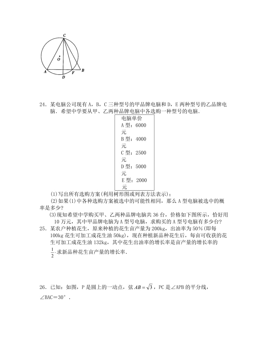 北京市西城区九年级数学上册期末检测题及答案_第4页