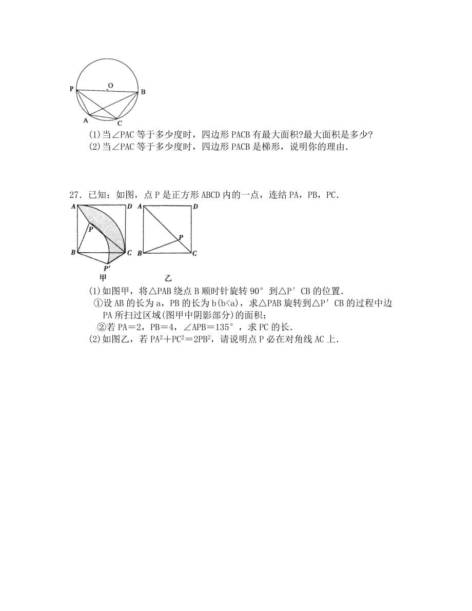 北京市西城区九年级数学上册期末检测题及答案_第5页
