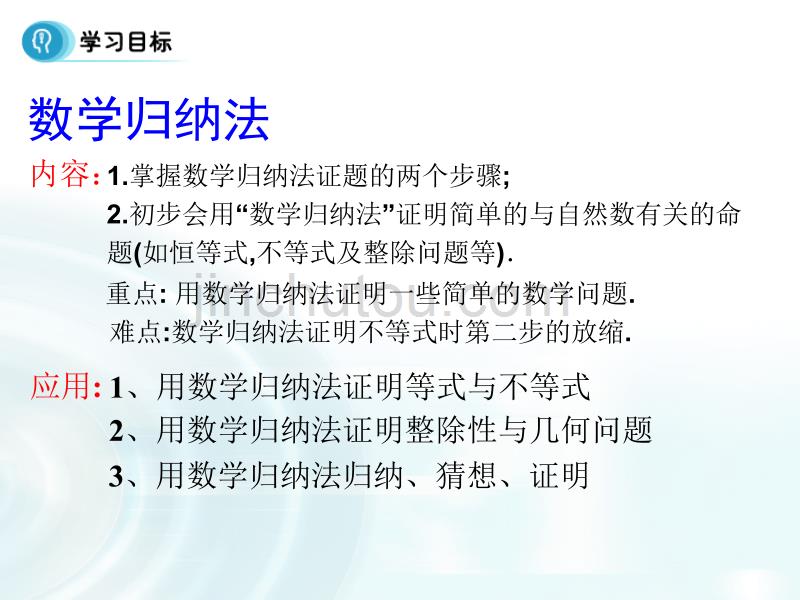 人教B版高中数学选修2-2第二章3《数学归纳法 （2）》ppt课件_第2页