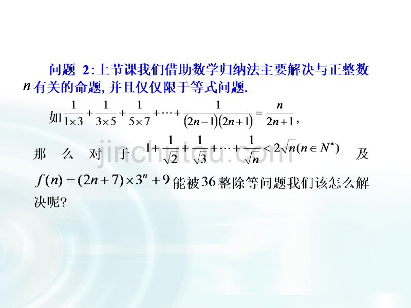 人教B版高中数学选修2-2第二章3《数学归纳法 （2）》ppt课件_第5页