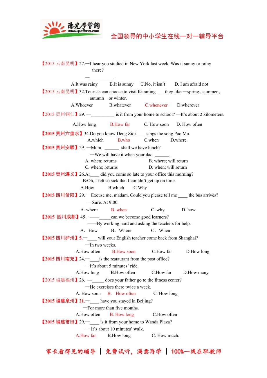 2015全国中考英语真题知识点解析疑问句.doc_第2页