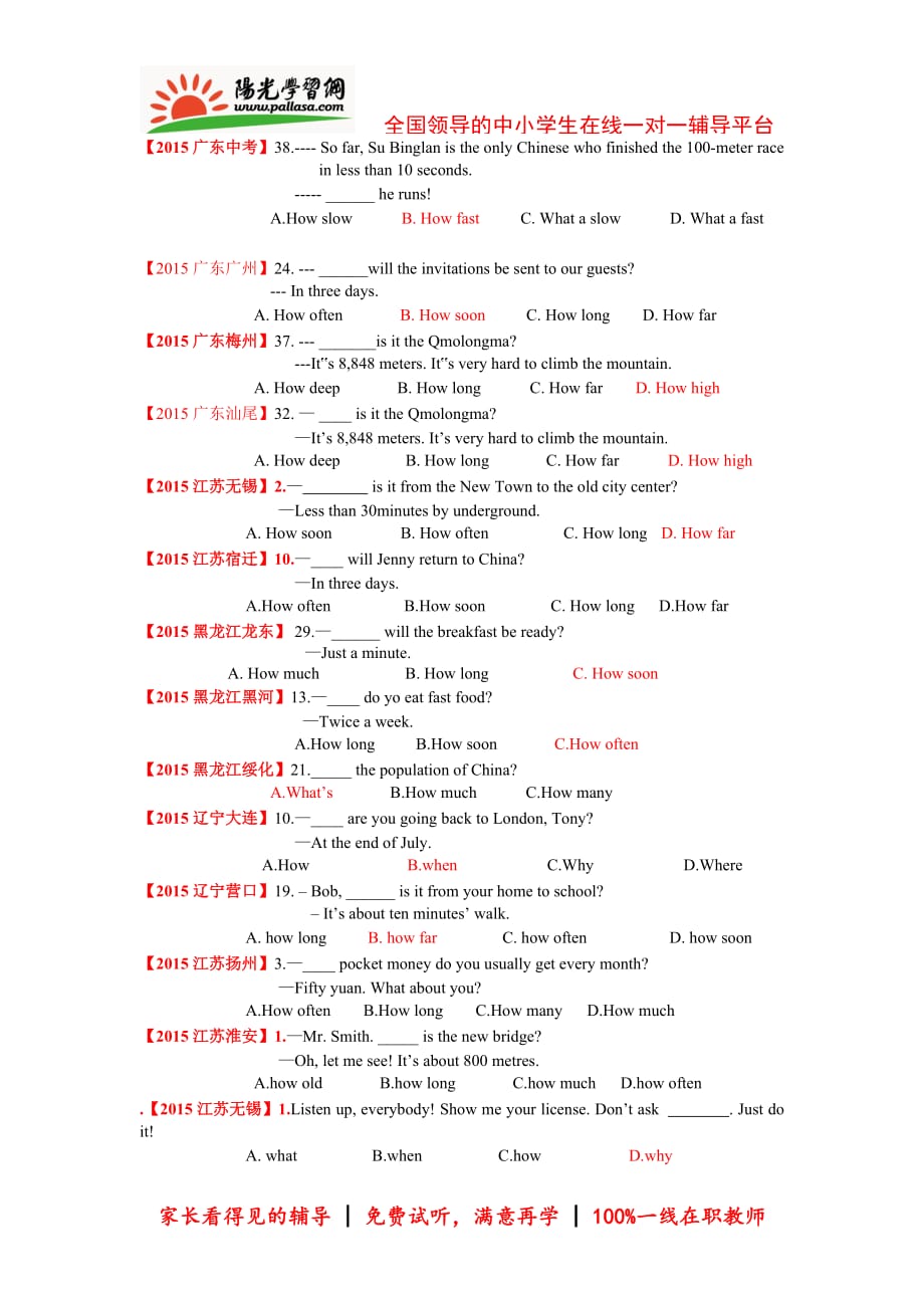 2015全国中考英语真题知识点解析疑问句.doc_第4页