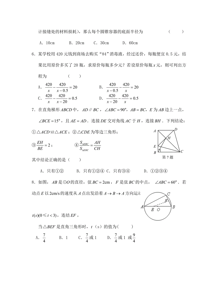 中考数学模拟卷及答案_第2页