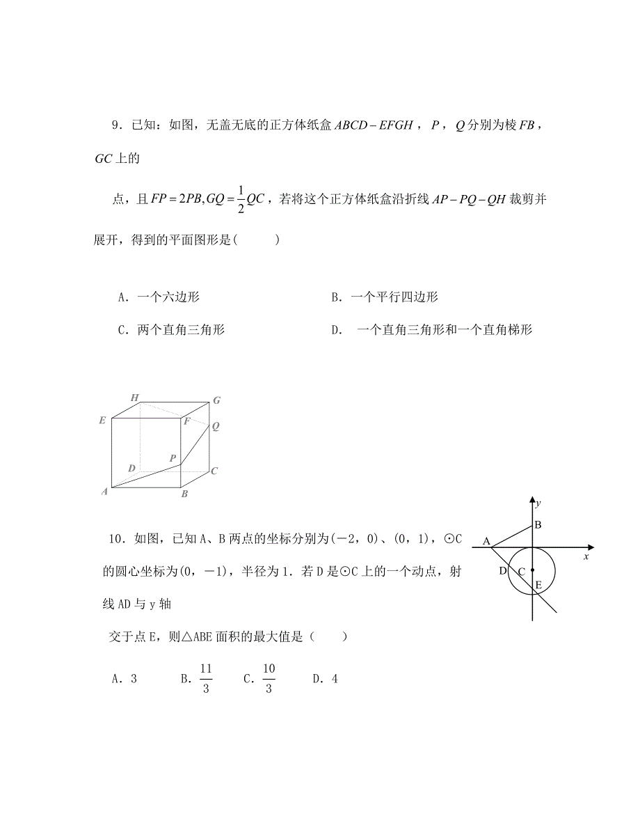 中考数学模拟卷及答案_第3页