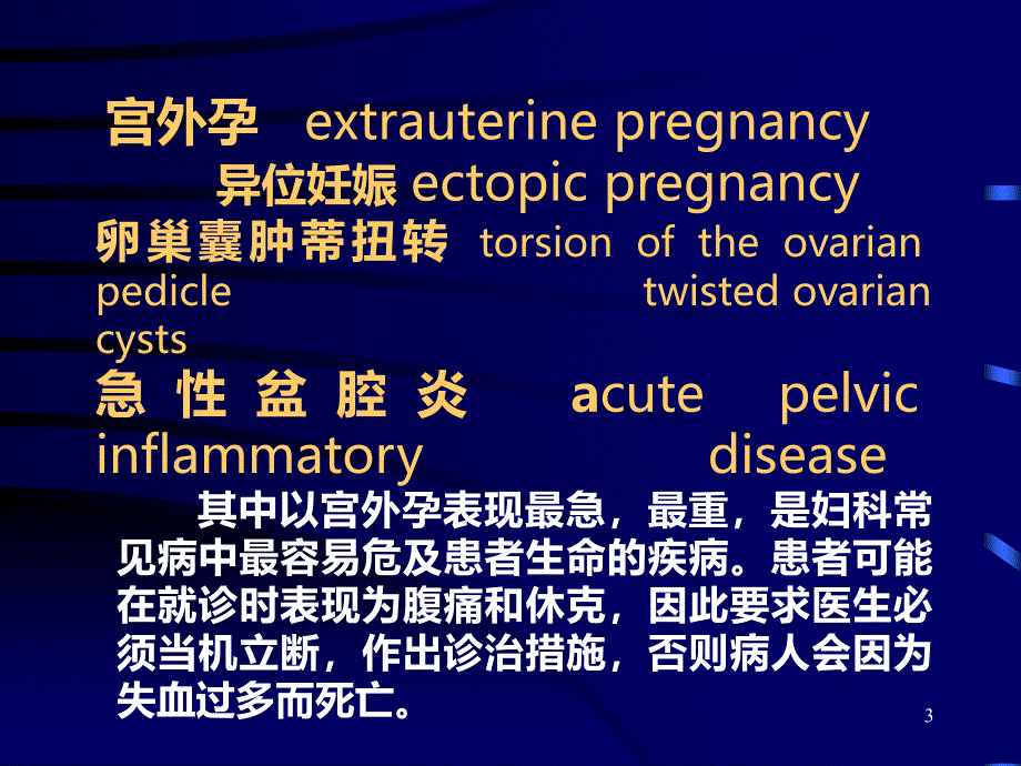 妇科急腹症的诊断与鉴别诊断PPT课件.ppt_第3页