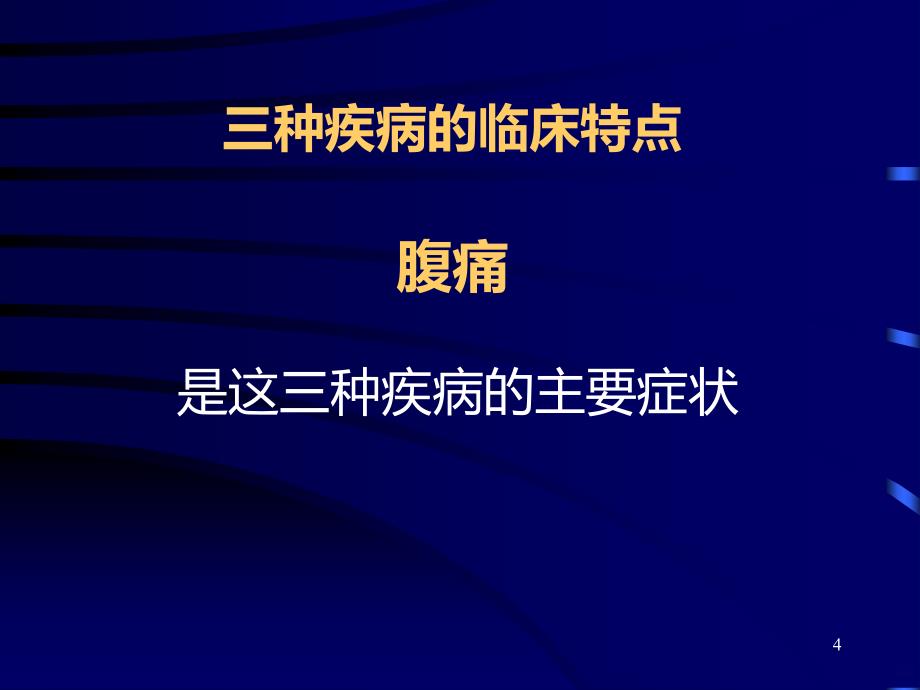 妇科急腹症的诊断与鉴别诊断PPT课件.ppt_第4页