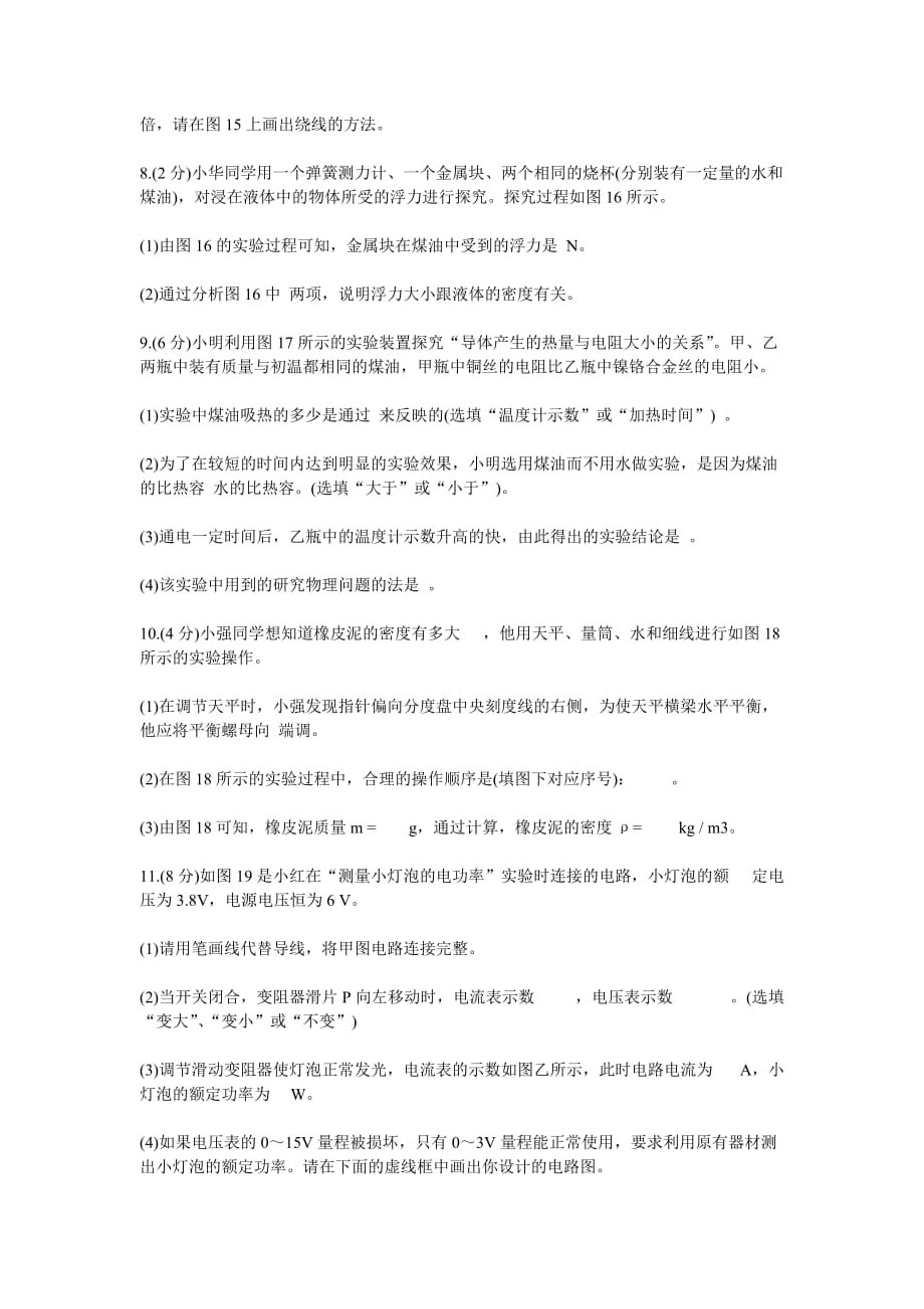 2012年山东德州中考物理科目考试已经顺利结束.doc_第4页