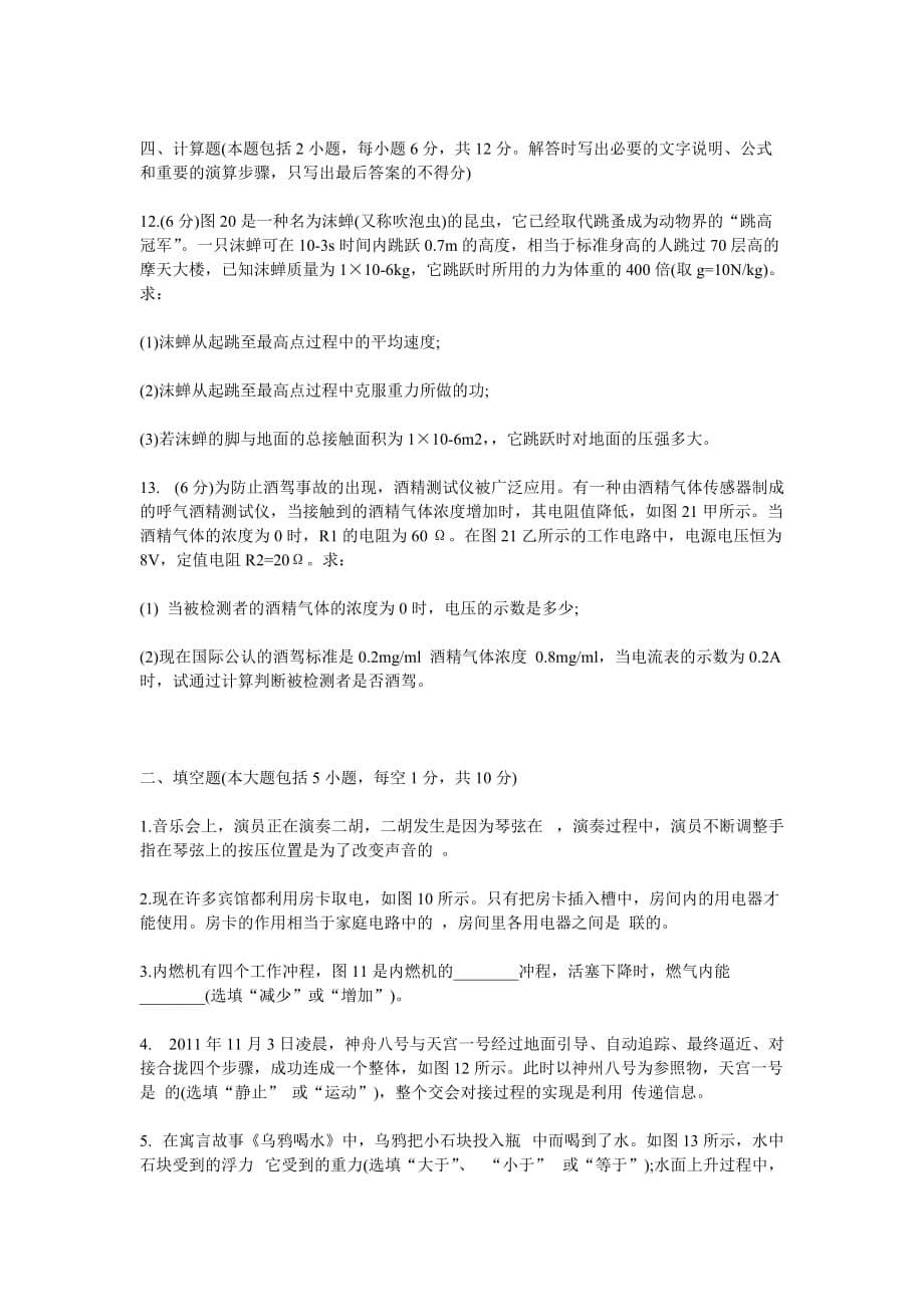 2012年山东德州中考物理科目考试已经顺利结束.doc_第5页