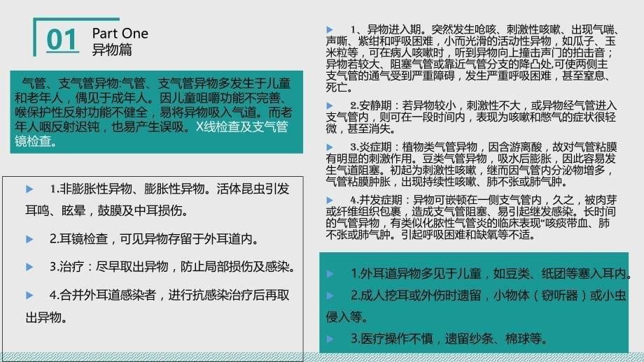 耳鼻咽喉头颈外科常见急救疾病处理PPT课件.ppt_第5页