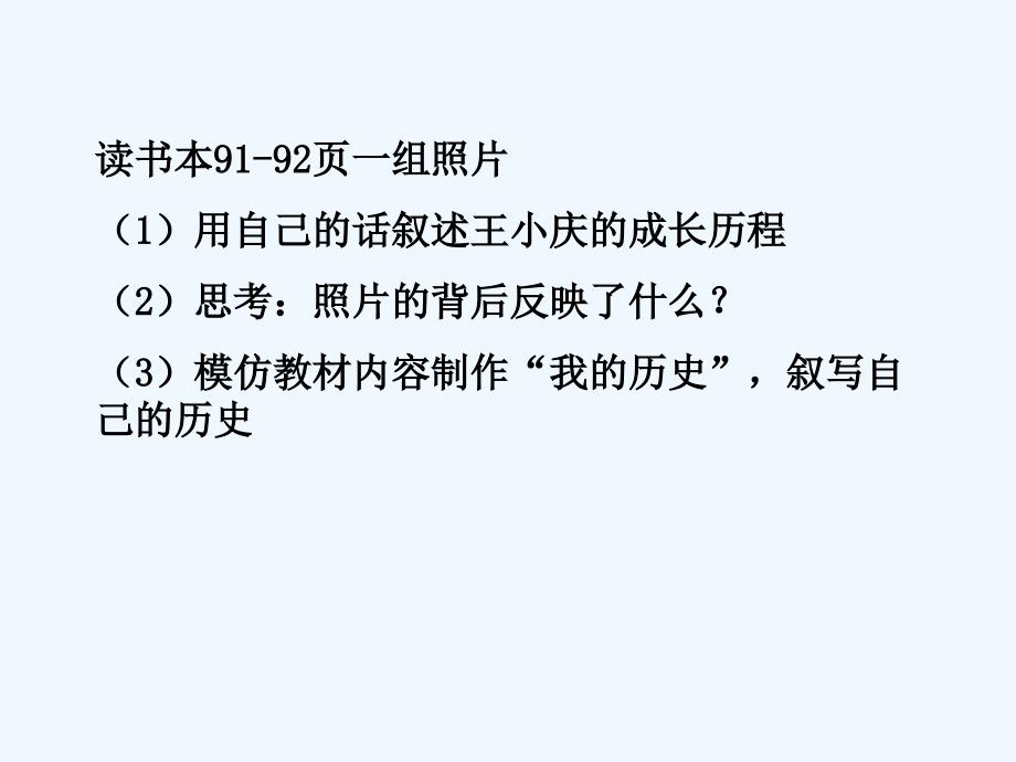 人教版历史与社会七下《我的成长历程》ppt课件2_第4页