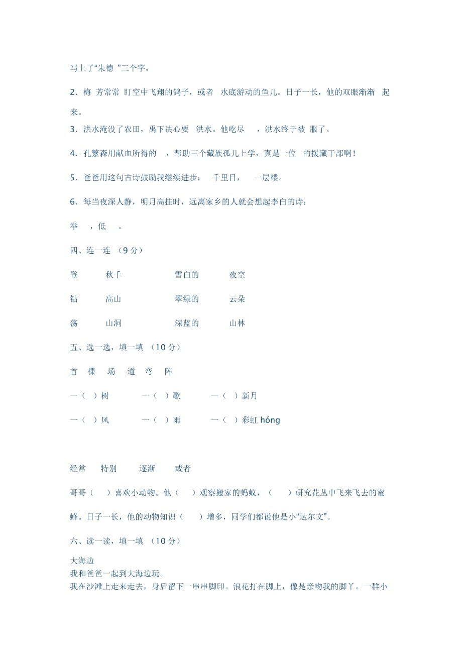 二年级语文下册综合练习题.doc_第2页