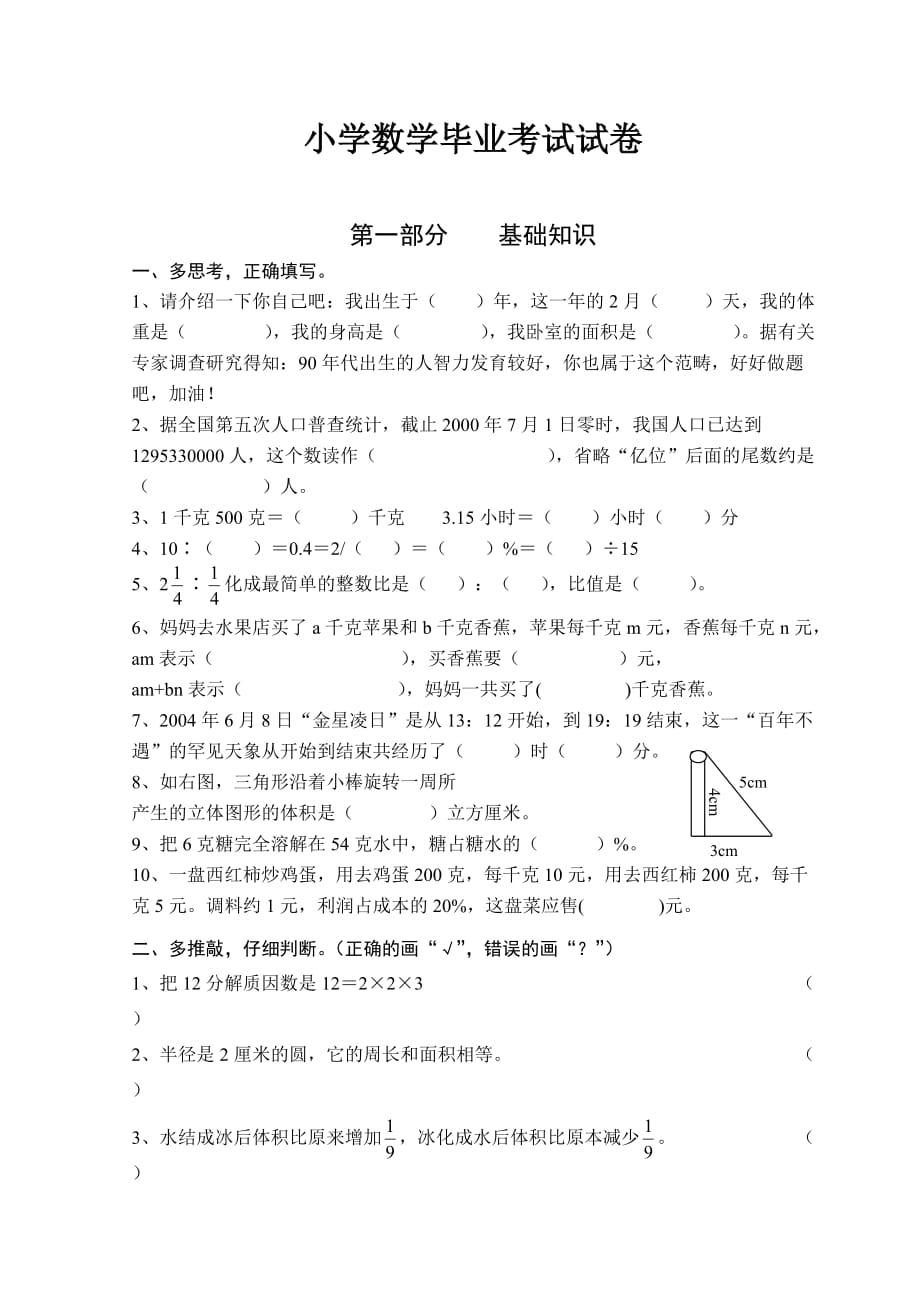 六年级第二学期期末考试试卷.doc_第1页